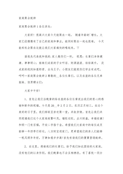 家庭聚会致辞