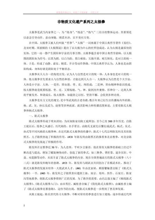 非物质文化遗产系列之太极拳 (1)