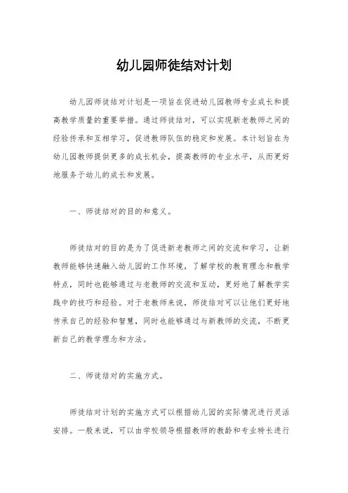 幼儿园师徒结对计划