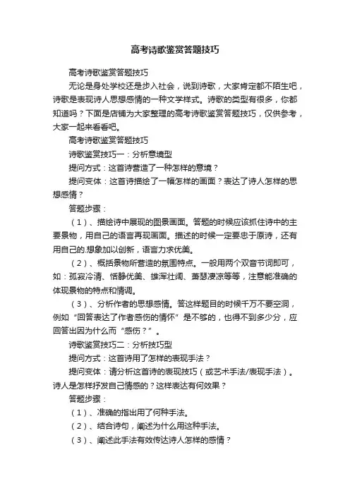 高考诗歌鉴赏答题技巧
