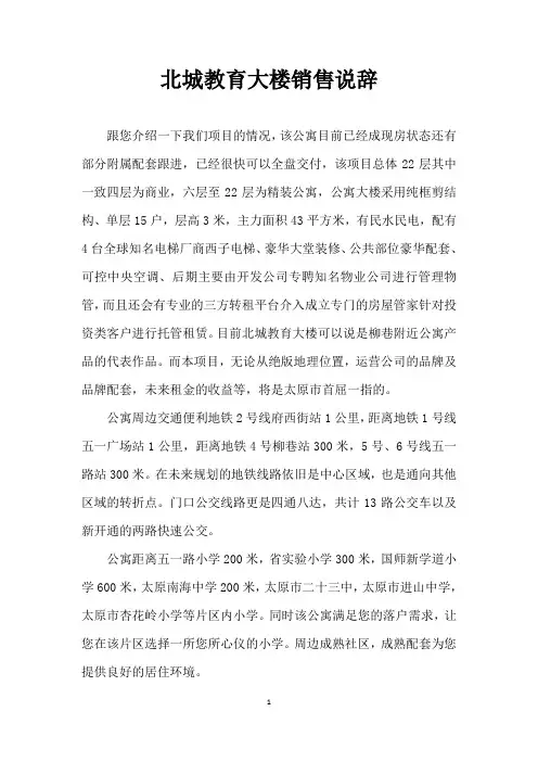 北城教育公寓说辞