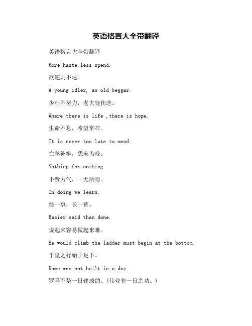 英语格言大全带翻译