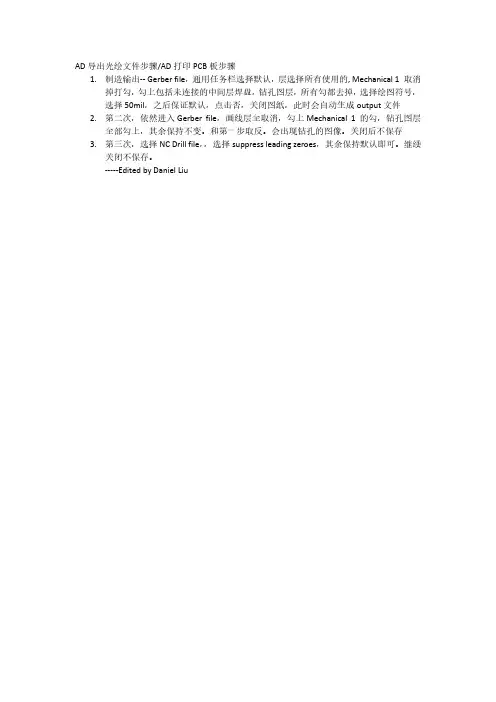 AD导出PCB光绘文件步骤