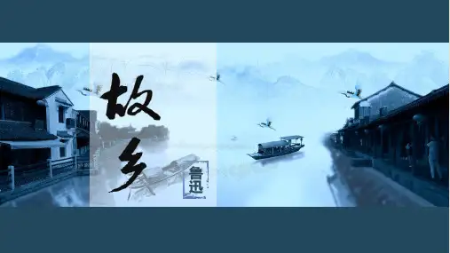 九上15 故乡 课件(共34张PPT)