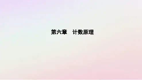 新教材2023高中数学第六章计数原理6.3二项式定理6.3.1二项式定理课件新人教A版选择性必修第三