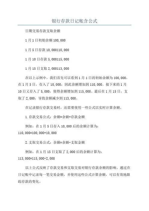 银行存款日记账含公式