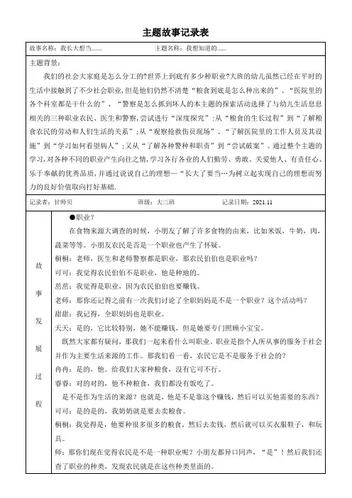 幼儿园：我想知道的