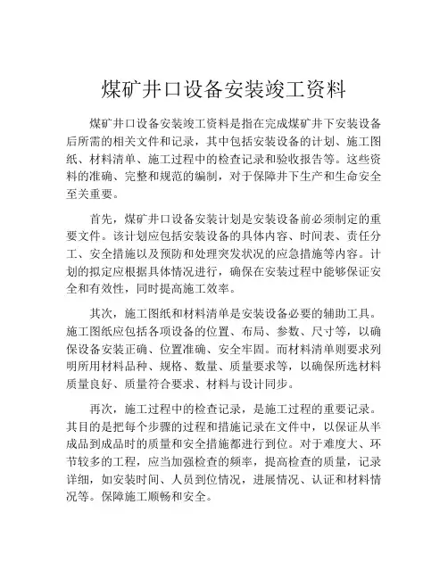 煤矿井口设备安装竣工资料