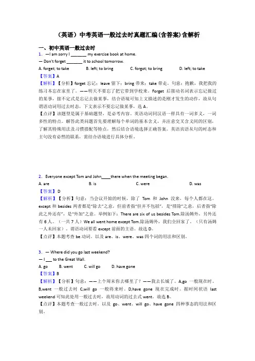 (英语)中考英语一般过去时真题汇编(含答案)含解析