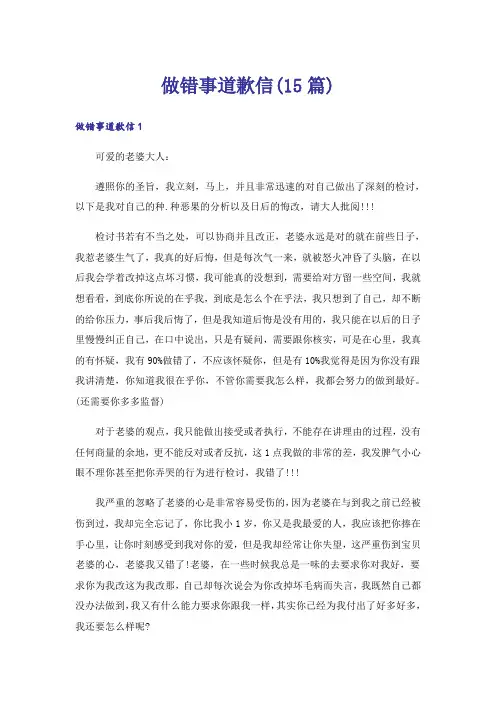 做错事道歉信(15篇)