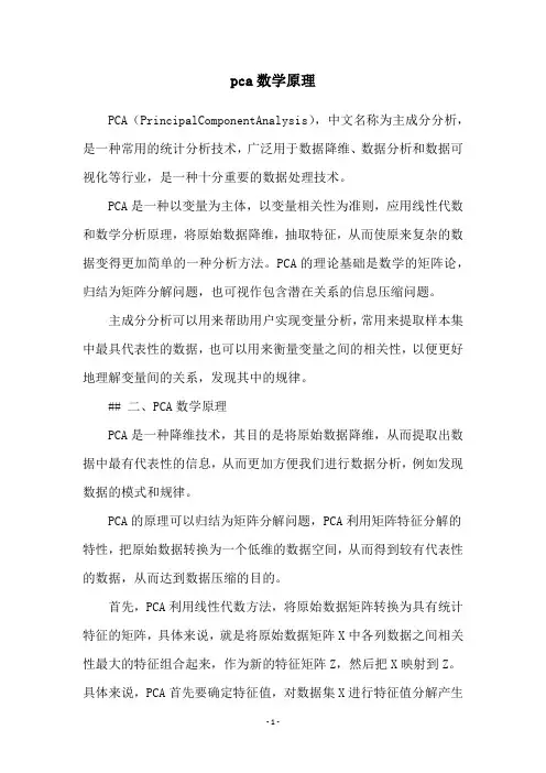 pca数学原理