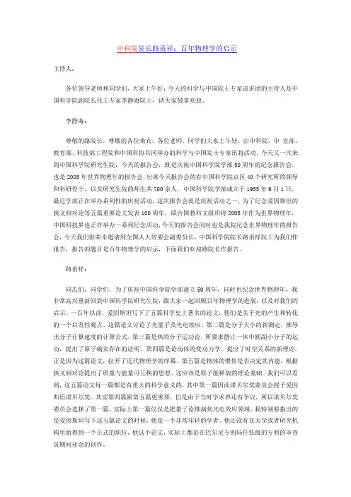 中科院院长路甬祥百年物理学的启示-Oriyao