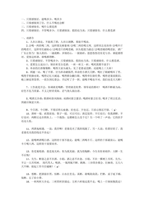 拒酒词