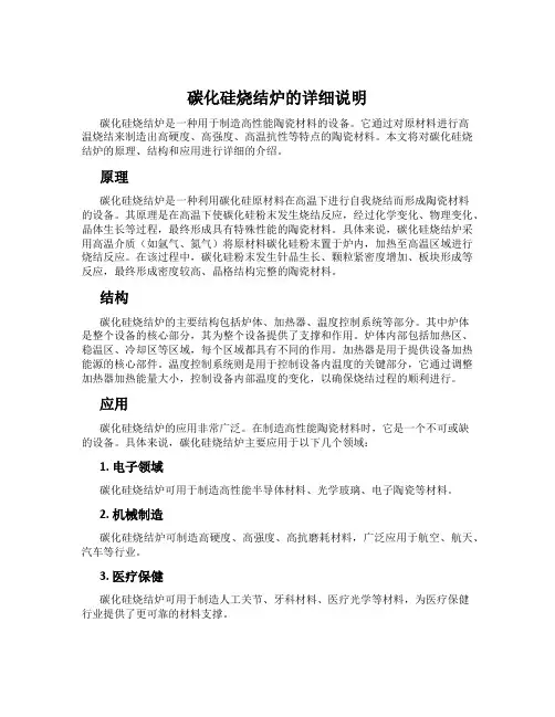 碳化硅烧结炉的详细说明