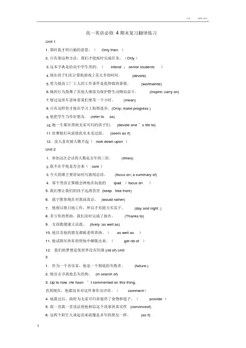 高中高一英语4期末复习总结模板翻译重点学习的练习.doc