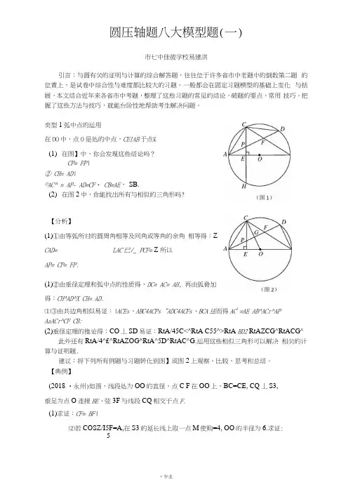 中考数学专题复习圆压轴八大模型题-弧中点的运用