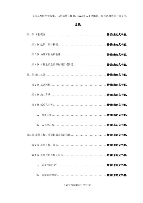 桩基工程施工组织设计