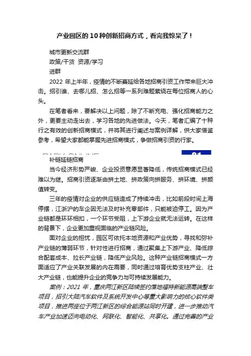 产业园区的10种创新招商方式，看完我惊呆了！