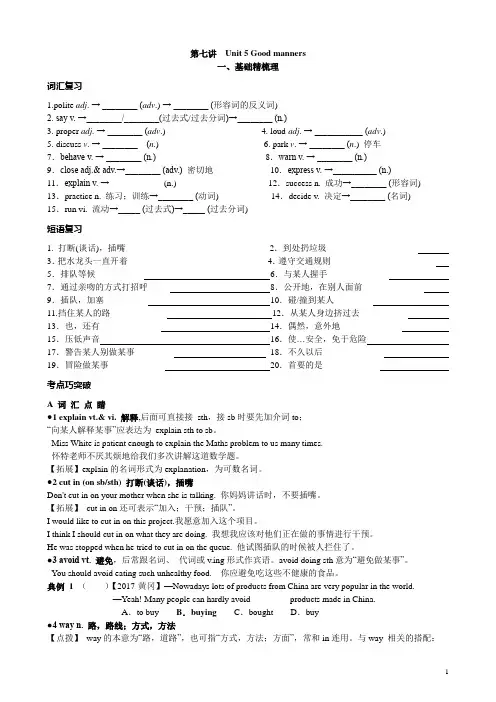 2019春季8B周末提优讲义 译林牛津版8B   Unit5练习 含部分答案