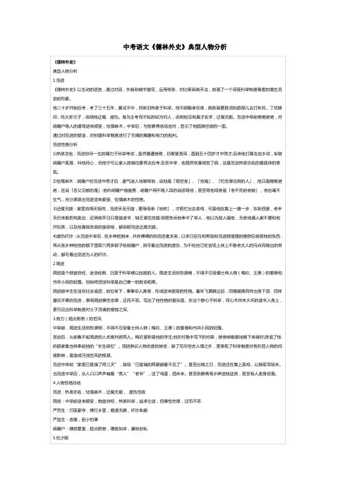 中考语文《儒林外史》典型人物分析