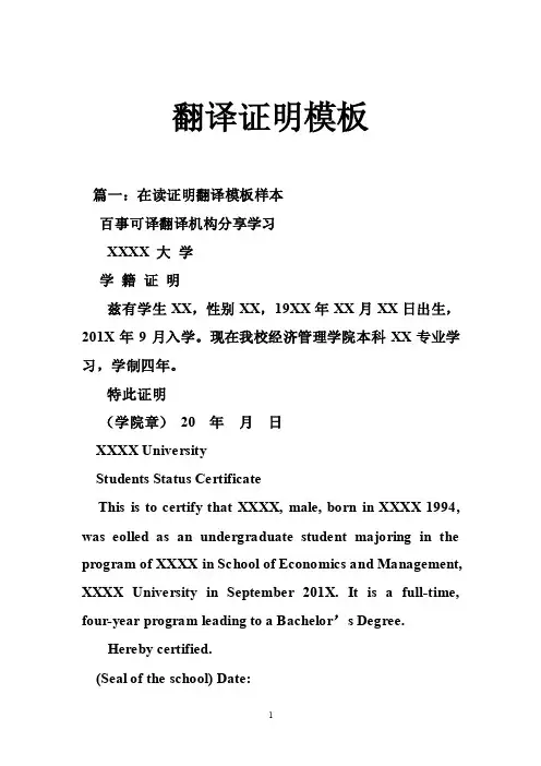 翻译证明模板