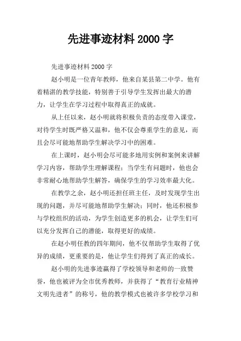 先进事迹材料2000字