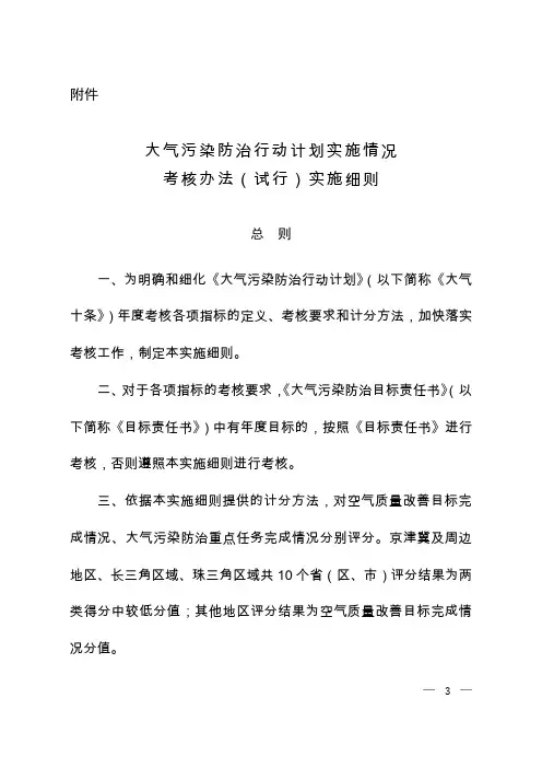 大气污染防治行动计划实施情况评估考核办法指标解释