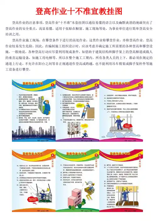 登高作业十不准宣教挂图