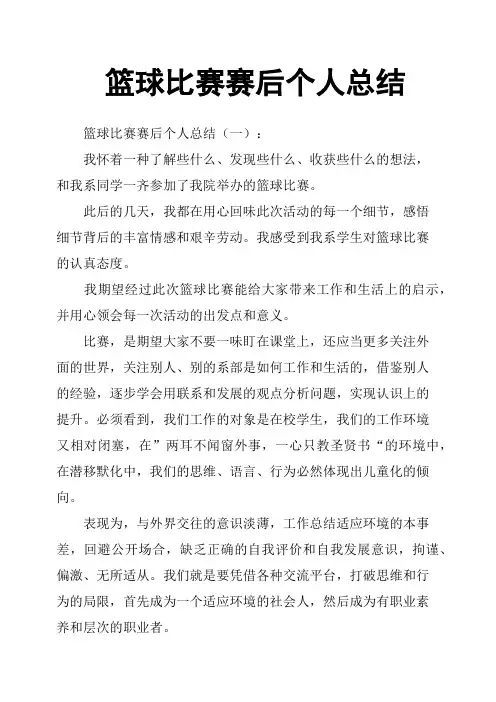 篮球比赛赛后个人总结