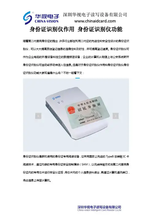身份证识别仪作用 身份证识别仪功能