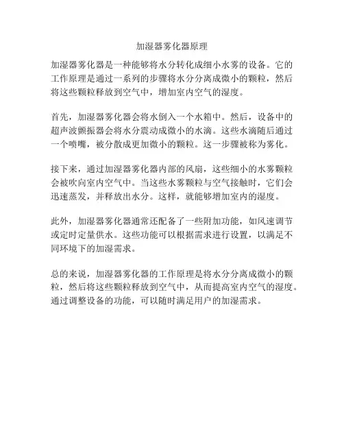 加湿器雾化器原理