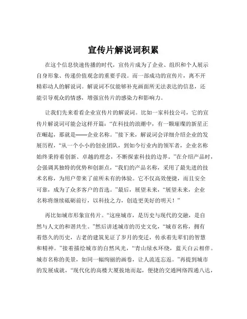 宣传片解说词积累