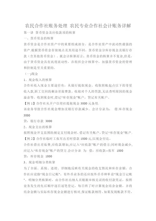农民专业合作社 会计实务
