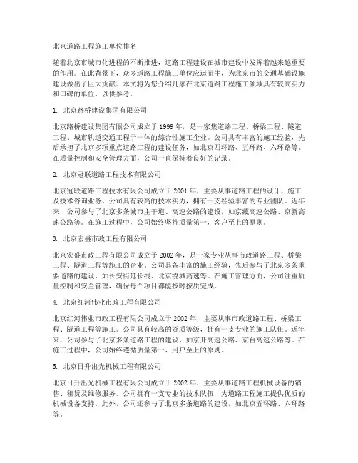 北京道路工程施工单位排名