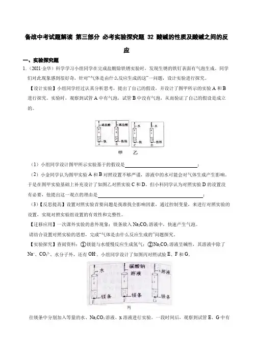 32酸碱的性质及酸碱之间的反应(原卷版+解析)