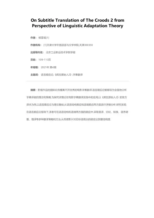 从语言顺应论视角看《疯狂原始人2》的字幕翻译