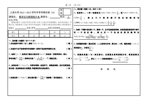 上海大学12-13(冬)概率统计B试题(A卷)答案和评分参考