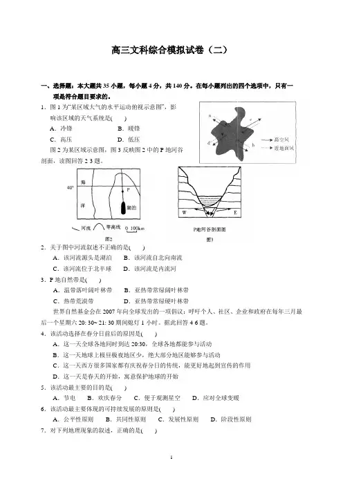 高三文科综合模拟试卷(二)