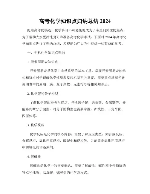 高考化学知识点归纳总结2024