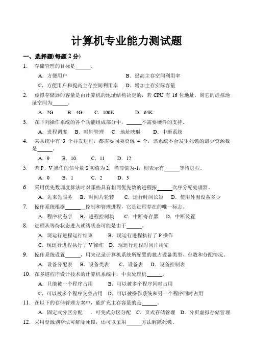 东北师范大学计算机专业能力测试题(夏令营)
