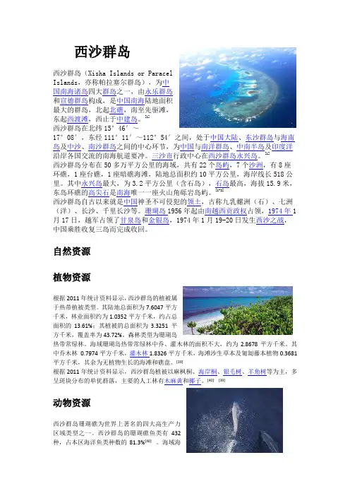 小学三年级语文资料22西沙群岛