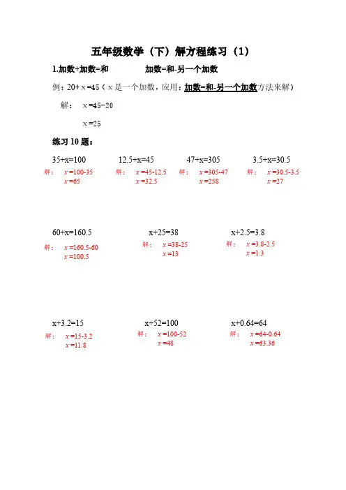 苏教版五下数学第一单元《简易方程》6套练习含答案