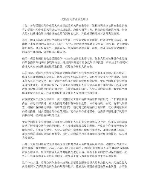 受限空间作业安全培训