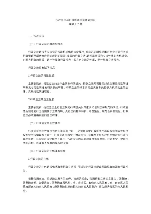 行政立法与行政执法相关基础知识