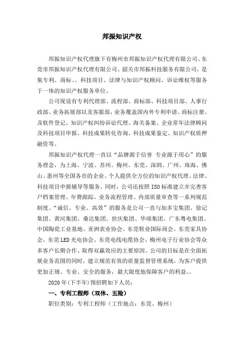 邦振知识产权