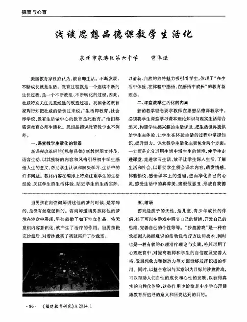 浅谈思想品德课教学生活化
