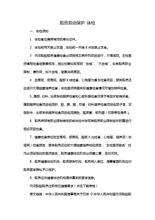 船员劳动保护 体检