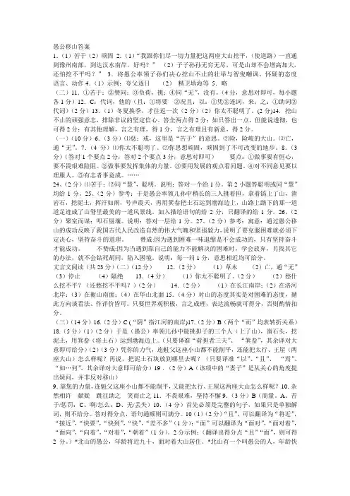 愚公移山答案