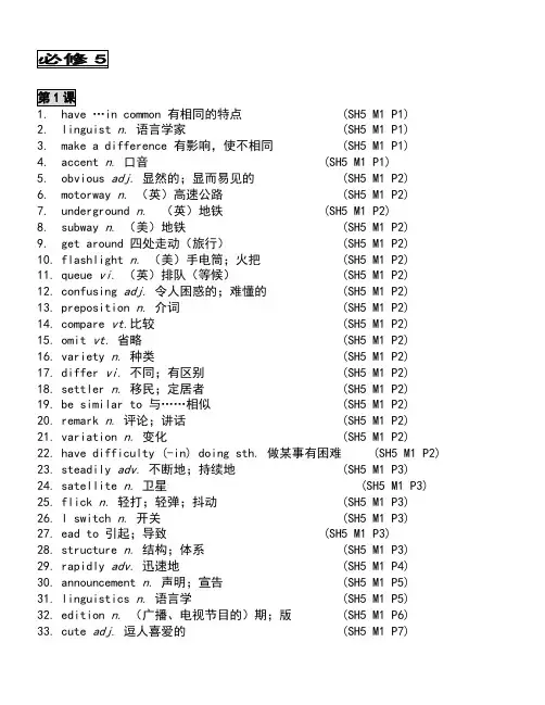 外研版高中必修五英语全部单词