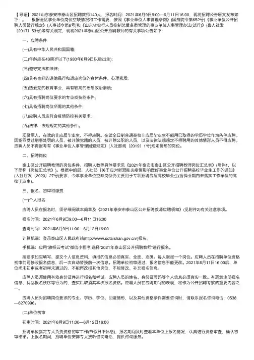 2021山东泰安市泰山区招聘教师140人（6月9日9：00开始报名）